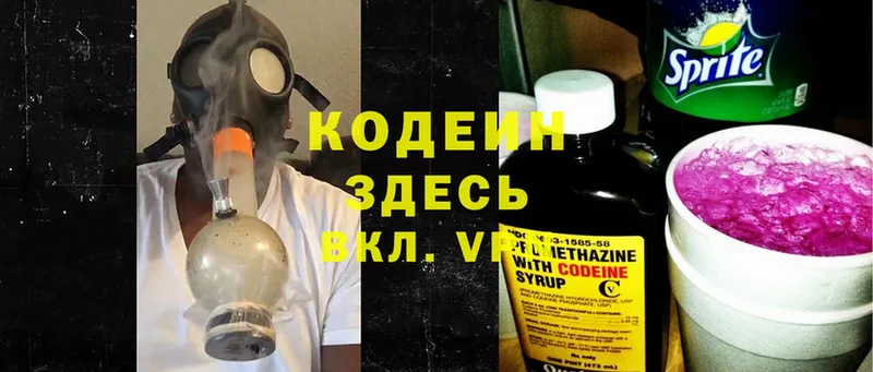 где продают наркотики  Кодинск  мориарти какой сайт  Codein Purple Drank 